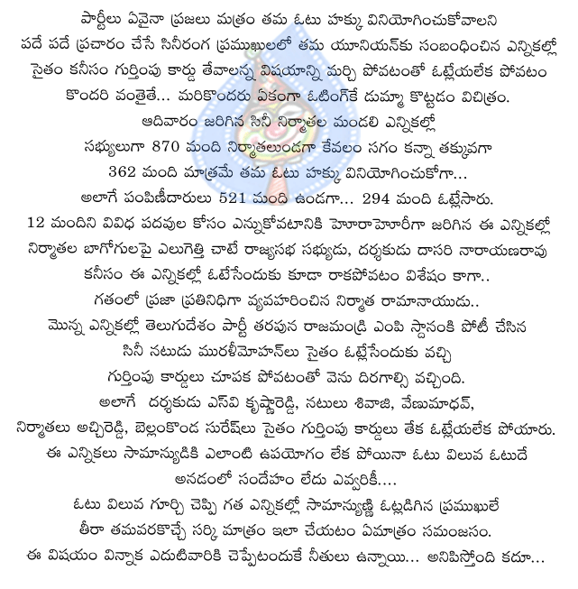 producers cuncil,ramanaidu,murali mohan,voting,rajamandry,bapatla,congress,tdp,bellam konda suresh,sv krishna reddy,venumadhav,dasari narayana rao,rajyasbha,member of parlement